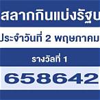 เช็คลอตเตอรี่ 1 พฤษภาคม 2565